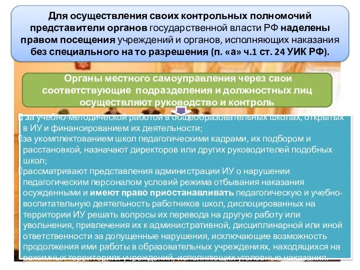 Для осуществления своих контрольных полномочий представители органов государственной власти РФ наделены правом