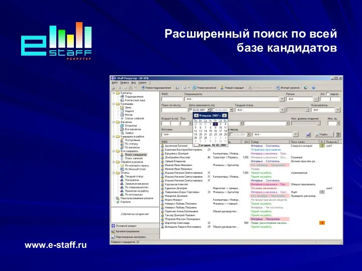 Расширенный поиск по всей базе кандидатов www.e-staff.ru
