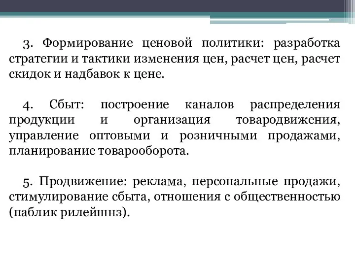 3. Формирование ценовой политики: разработка стратегии и тактики изменения цен, расчет цен,