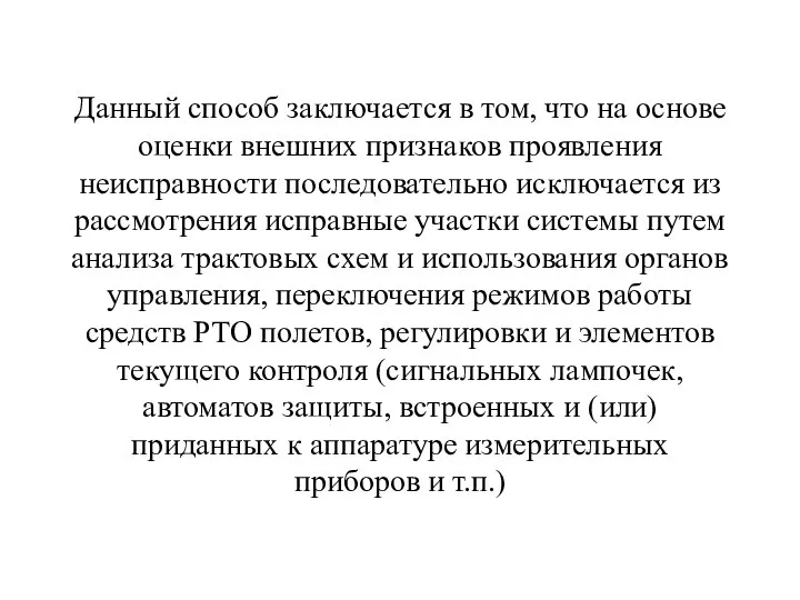 Данный способ заключается в том, что на основе оценки внешних признаков проявления