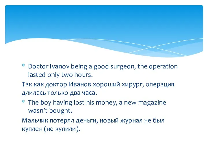 Doctor Ivanov being a good surgeon, the operation lasted only two hours.