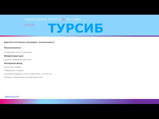 Краткое описание площадки, уникальность Расположение От аэропорта 70 км от Аэропорта Инфраструктура