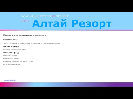 Краткое описание площадки, уникальность Расположение Текст: … удаленость от центра города. От