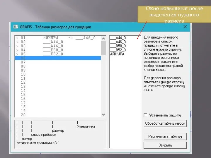 Окно появляется после выделения нужного размера