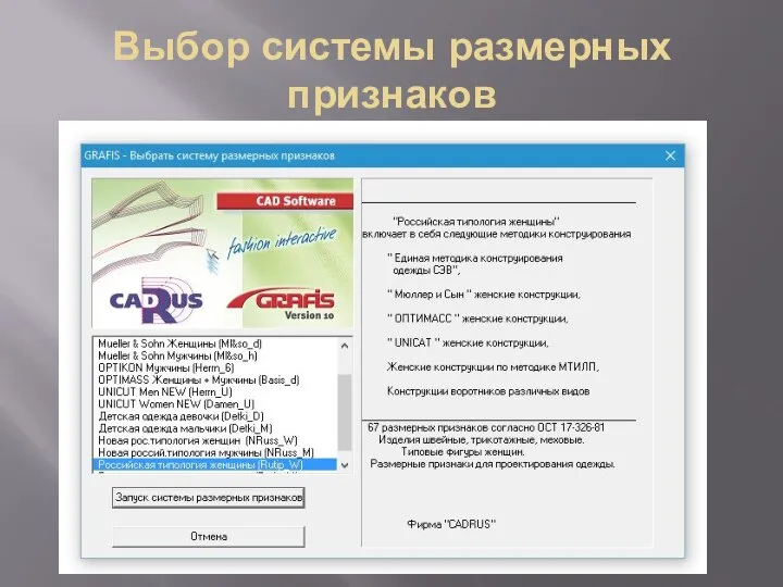 Выбор системы размерных признаков