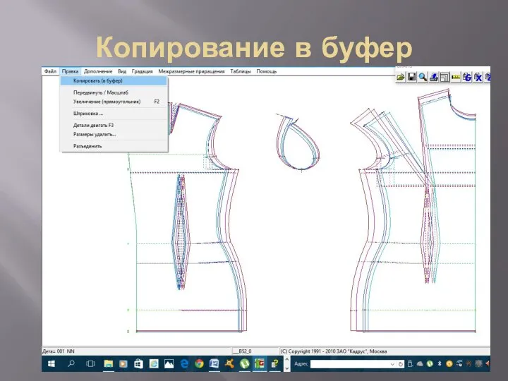 Копирование в буфер