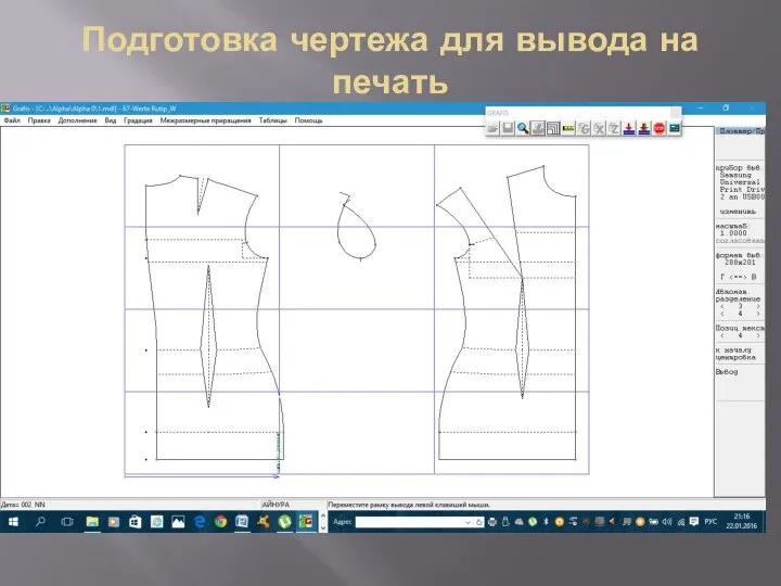 Подготовка чертежа для вывода на печать