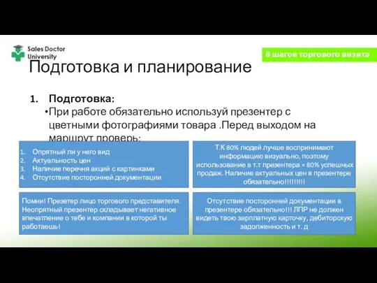 Подготовка и планирование Подготовка: При работе обязательно используй презентер с цветными фотографиями