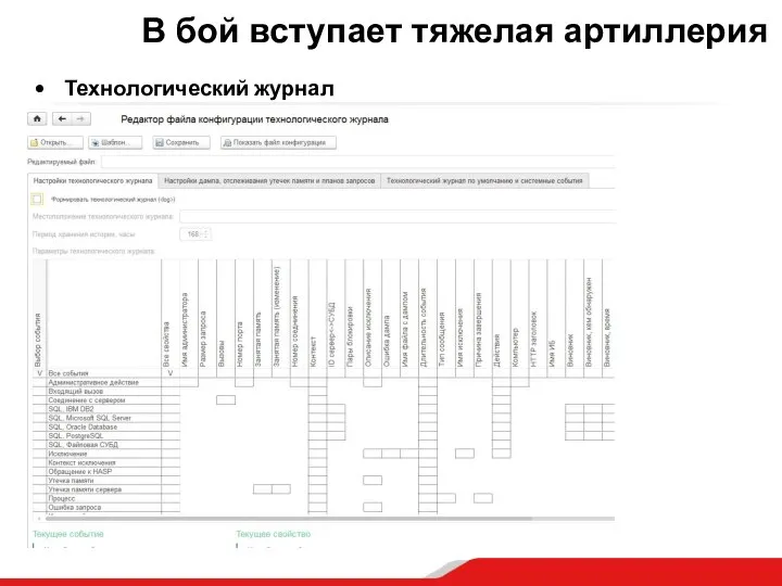 В бой вступает тяжелая артиллерия Технологический журнал