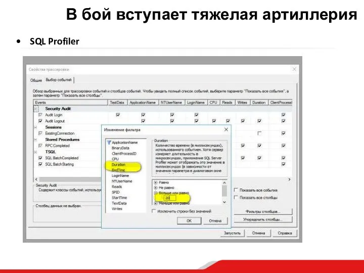 В бой вступает тяжелая артиллерия SQL Profiler