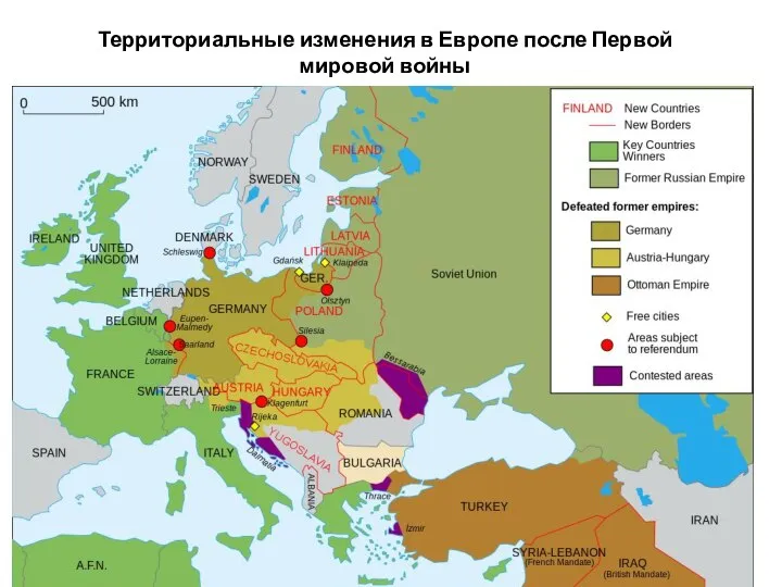 Территориальные изменения в Европе после Первой мировой войны