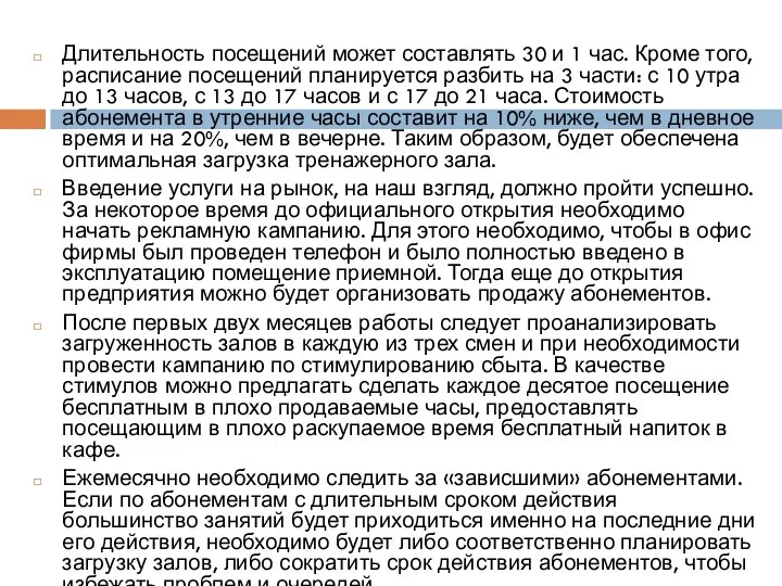 Длительность посещений может составлять 30 и 1 час. Кроме того, расписание посещений