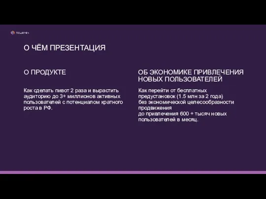 Как сделать пивот 2 раза и вырастить аудиторию до 3+ миллионов активных