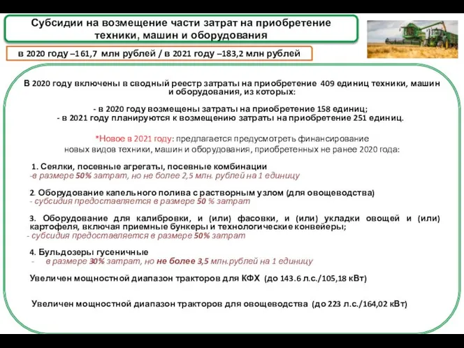 В 2020 году включены в сводный реестр затраты на приобретение 409 единиц