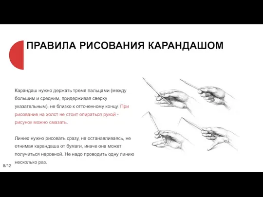 Карандаш нужно держать тремя пальцами (между большим и средним, придерживая сверху указательным),