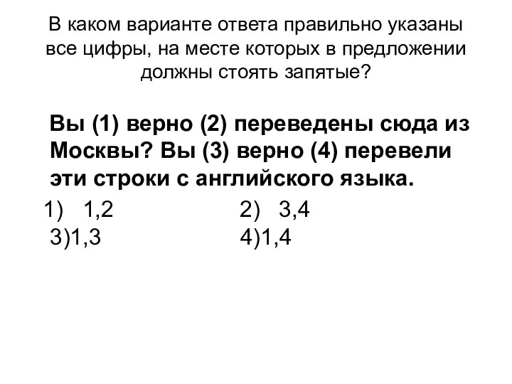 В каком варианте ответа правильно указаны все цифры, на месте которых в