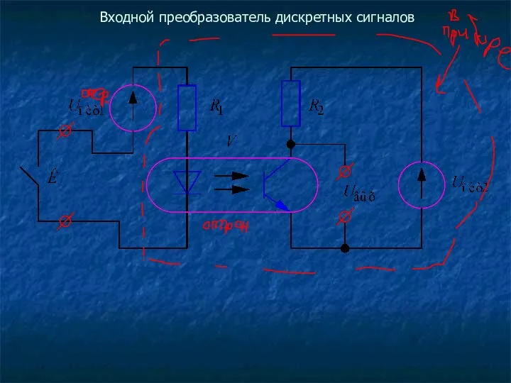 Входной преобразователь дискретных сигналов