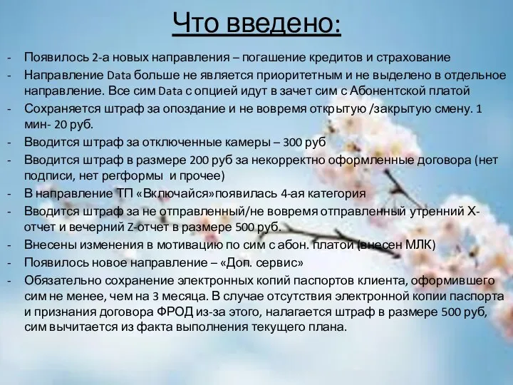 Что введено: Появилось 2-а новых направления – погашение кредитов и страхование Направление