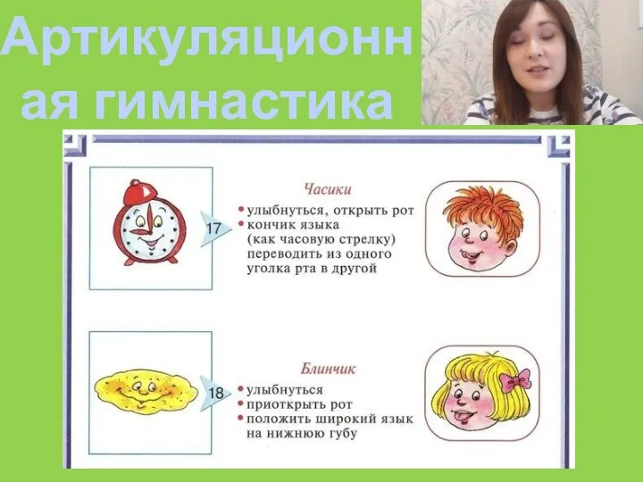 Артикуляционная гимнастика