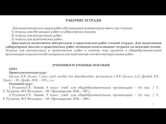 РАБОЧИЕ ТЕТРАДИ Для выполнения всех видов работ обучающимся рекомендуем иметь три тетради: