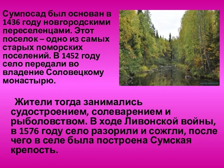 Жители тогда занимались судостроением, солеварением и рыболовством. В ходе Ливонской войны, в