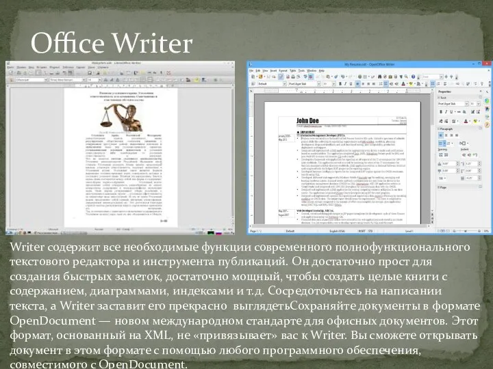 Office Writer Writer содержит все необходимые функции современного полнофункционального текстового редактора и
