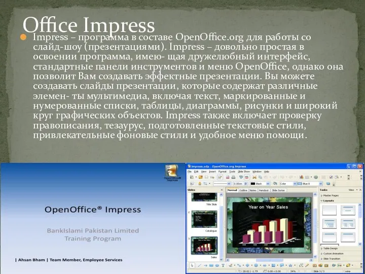 Impress – программа в составе OpenOffice.org для работы со слайд-шоу (презентациями). Impress