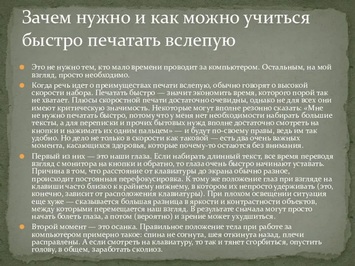 Это не нужно тем, кто мало времени проводит за компьютером. Остальным, на