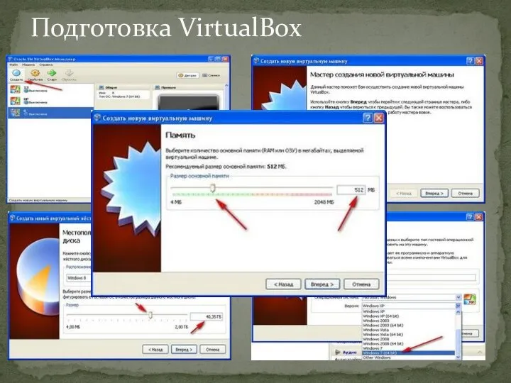 Подготовка VirtualBox