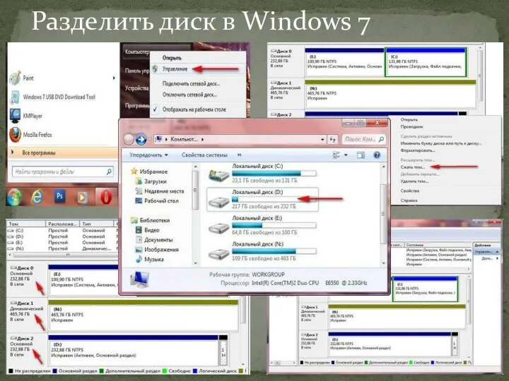 Разделить диск в Windows 7