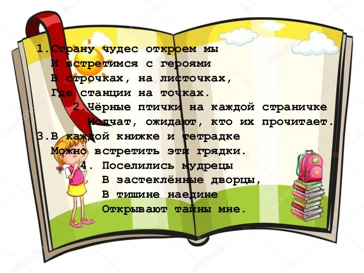 1.Страну чудес откроем мы И встретимся с героями В строчках, на листочках,