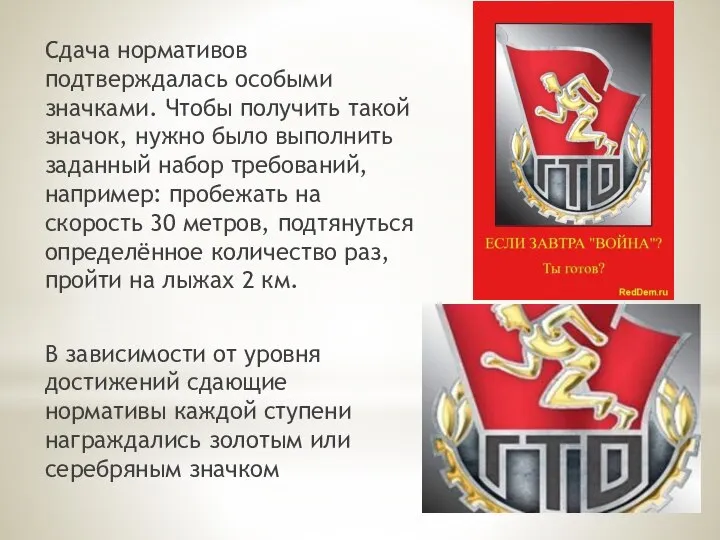 Сдача нормативов подтверждалась особыми значками. Чтобы получить такой значок, нужно было выполнить