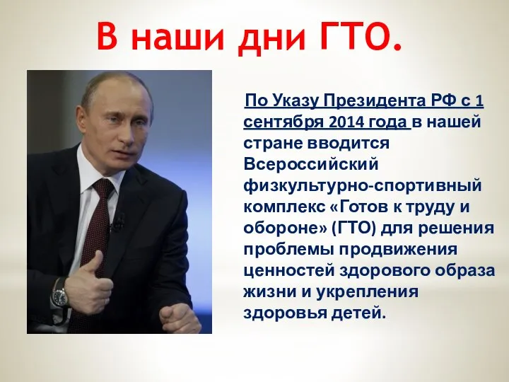 По Указу Президента РФ с 1 сентября 2014 года в нашей стране