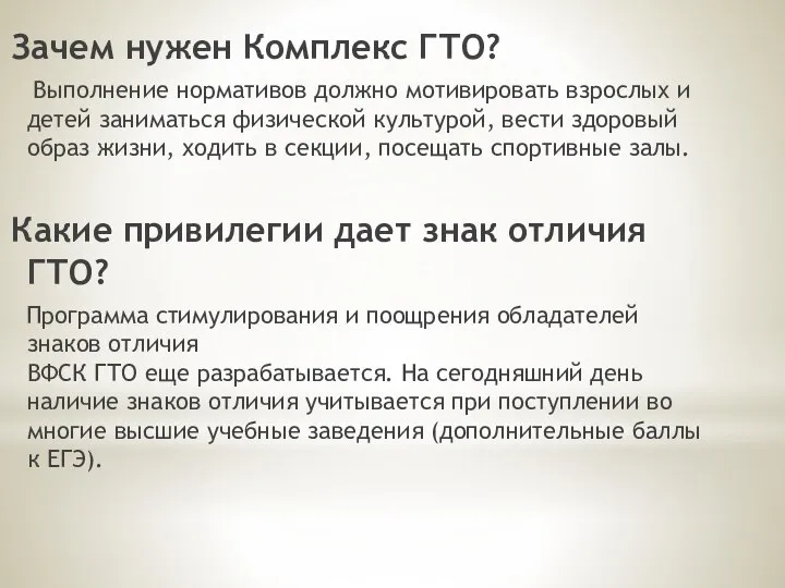 Зачем нужен Комплекс ГТО? Выполнение нормативов должно мотивировать взрослых и детей заниматься