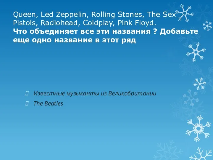 Queen, Led Zeppelin, Rolling Stones, The Sex Pistols, Radiohead, Coldplay, Pink Floyd.