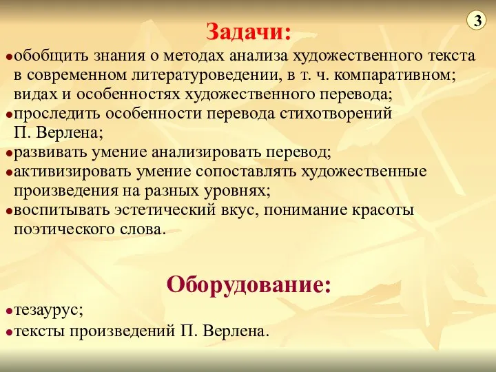 Задачи: обобщить знания о методах анализа художественного текста в современном литературоведении, в