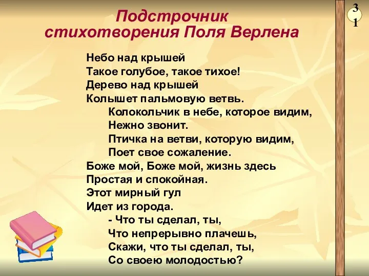 Небо над крышей Такое голубое, такое тихое! Дерево над крышей Колышет пальмовую