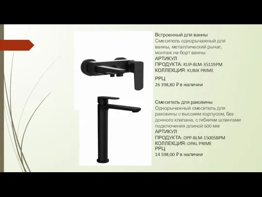 Встроенный для ванны Смеситель однорычажный для ванны, металлический рычаг, монтаж на борт