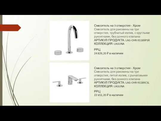 Смеситель на 3 отверстия - Хром Смеситель для раковины на три отверстия,