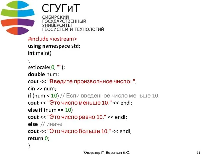 #include using namespace std; int main() { setlocale(0, ""); double num; cout