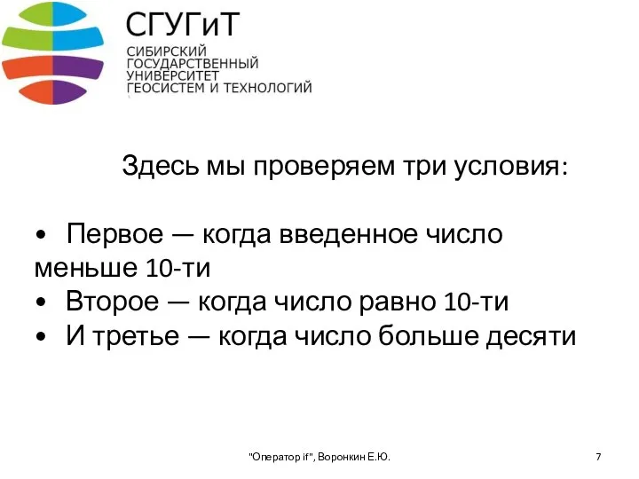 Здесь мы проверяем три условия: • Первое — когда введенное число меньше