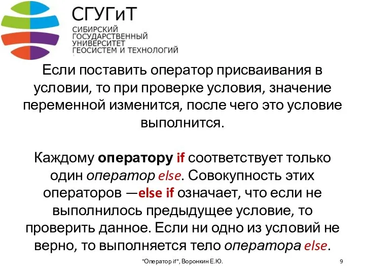 Если поставить оператор присваивания в условии, то при проверке условия, значение переменной