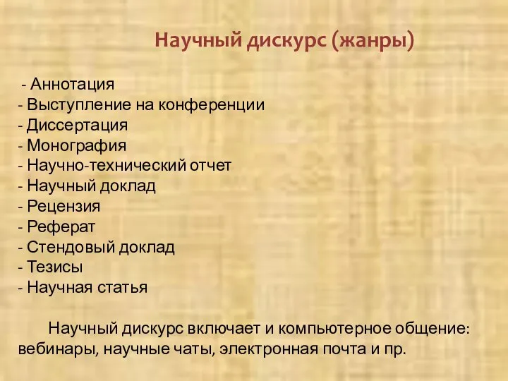 - Аннотация - Выступление на конференции - Диссертация - Монография - Научно-технический