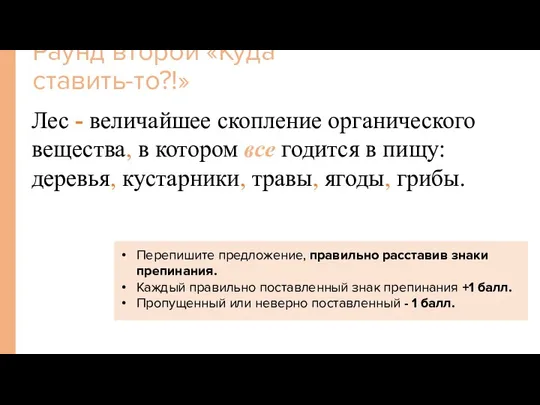 Лес - величайшее скопление органического вещества, в котором все годится в пищу: