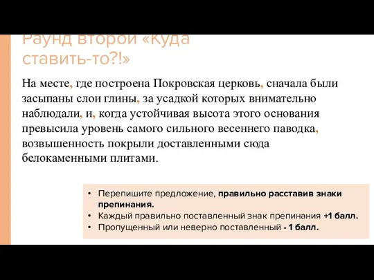 На месте, где построена Покровская церковь, сначала были засыпаны слои глины, за