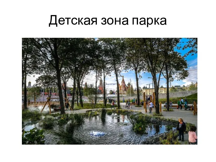 Детская зона парка