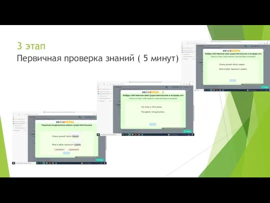 3 этап Первичная проверка знаний ( 5 минут)