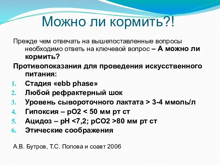 Можно ли кормить?! Прежде чем отвечать на вышепоставленные вопросы необходимо ответь на