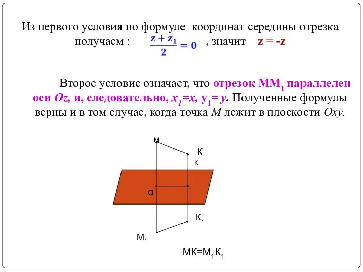 Из первого условия по формуле координат середины отрезка получаем : , значит