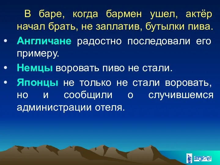 В баре, когда бармен ушел, актёр начал брать, не заплатив, бутылки пива.